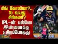 Today IPL Match RR Vs RCB King Kohli 15 Years Old Lion IPL S Pulse Is Going To Rise Today