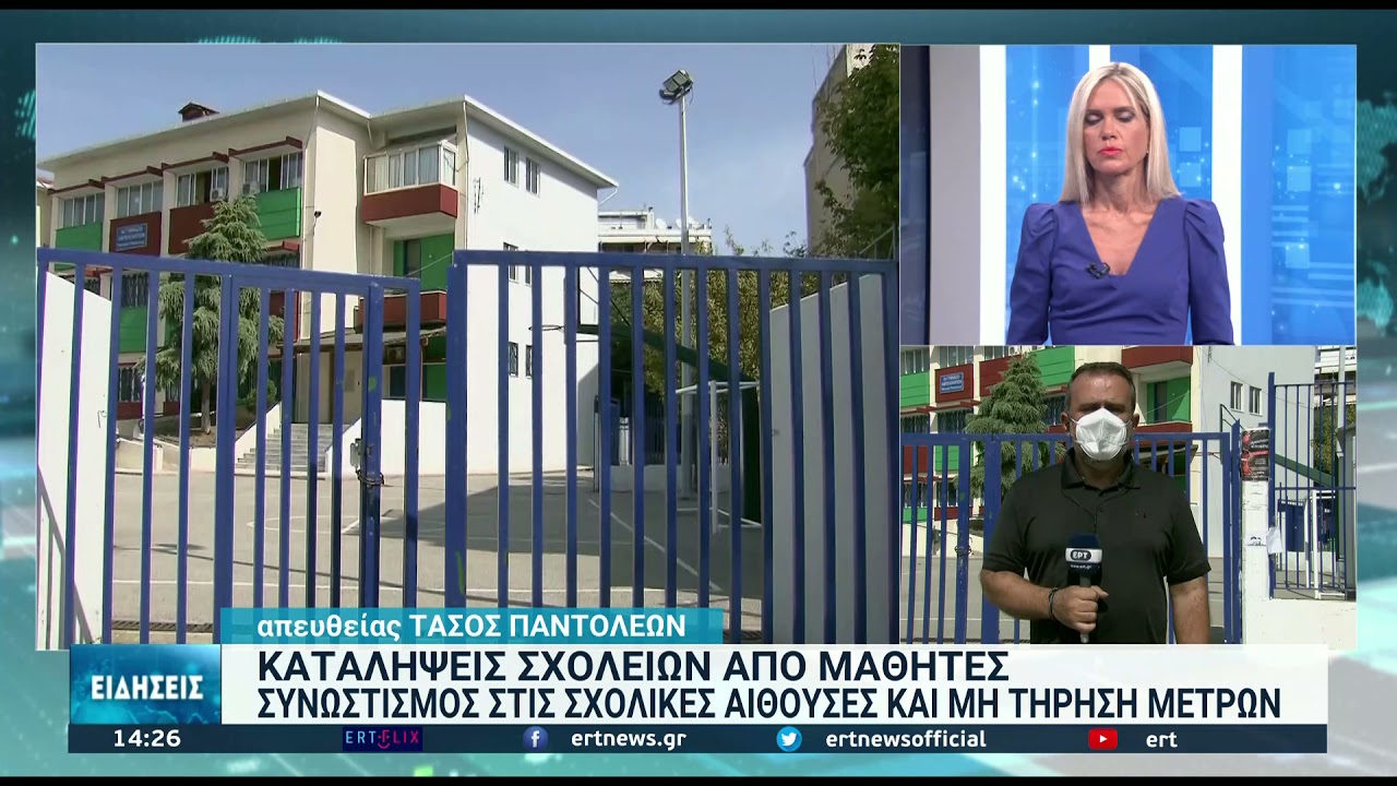 19 σχολεία υπό κατάληψη στη Θεσσαλονίκη | 27/09/2021 | ΕΡΤ
