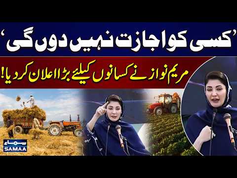 Maryam Nawaz Announces Free Agricultural Land for Low-Income Families in Punjab | SAMAA TV