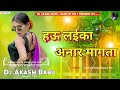 Hau Laika Anar Mangata Duno Chusni Tohar Mangata Dj Old Bhojpuri Dj Remix Dj Akash Babu Jaunpur