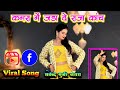 कमरा मे जडा दे राजा कांच New Rasiya 2025 Satendra Gurjar Ke Ra