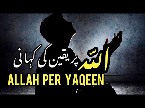 ALLAH PER YAQEEN || SPURITUAL QUOTES COLLECTION || SAMREENKHANVOICE