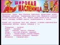 Ух, Ты! Масленница! 