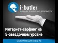 Маркетинг План i butler презентация Ай батлер 