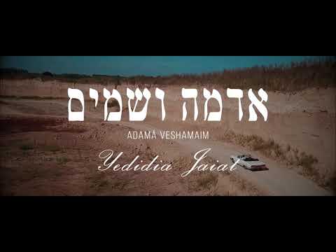 Yedidia Jaiat - ידידיה חייט - “ADAMA VESHAMAIM” - VIDEOCLIP