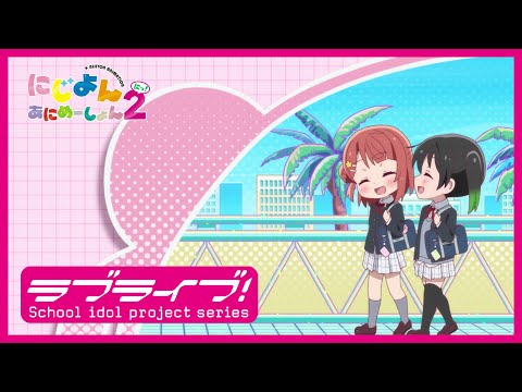 「虹ヶ咲学園校歌(Rock Ver.) / 虹ヶ咲学園スクールアイドル同好会のサムネイル」