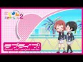 虹ヶ咲学園スクールアイドル同好会「虹ヶ咲学園校歌（Rock Ver.）」