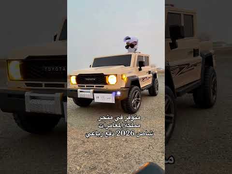 #شاص #سيارات_كهربائية #funny