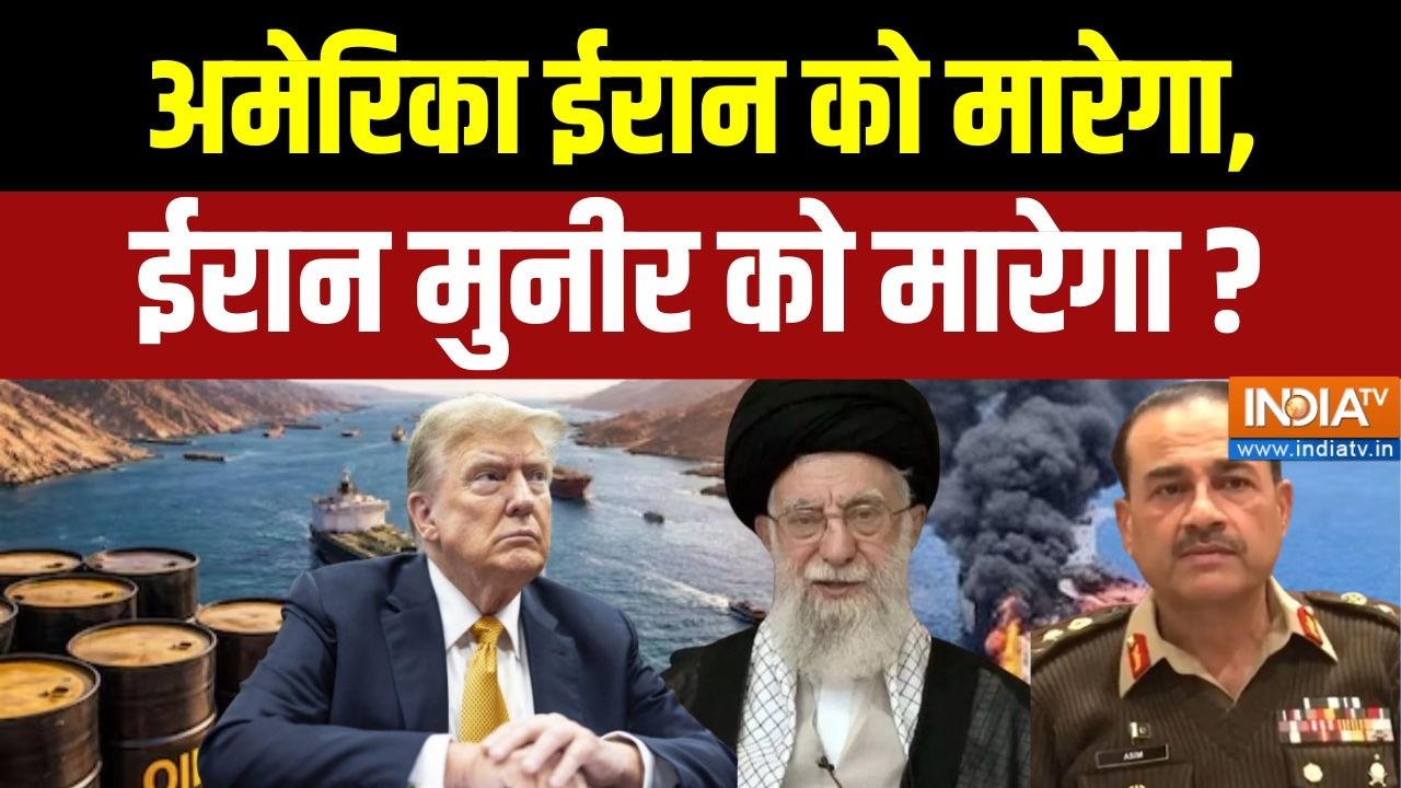 OIL Crisis: अमेरिका ईरान को मारेगा, ईरान मुनीर को मारेगा ? Middle Ea