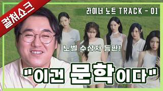리센느의 데자부가 말할 수 없는 비밀을 떠올리게 만든다? 리센느 'Deja Vu' 데자부 가사 완전분석/Deja Vu/RESCENE (리센느): 라이너노트 01