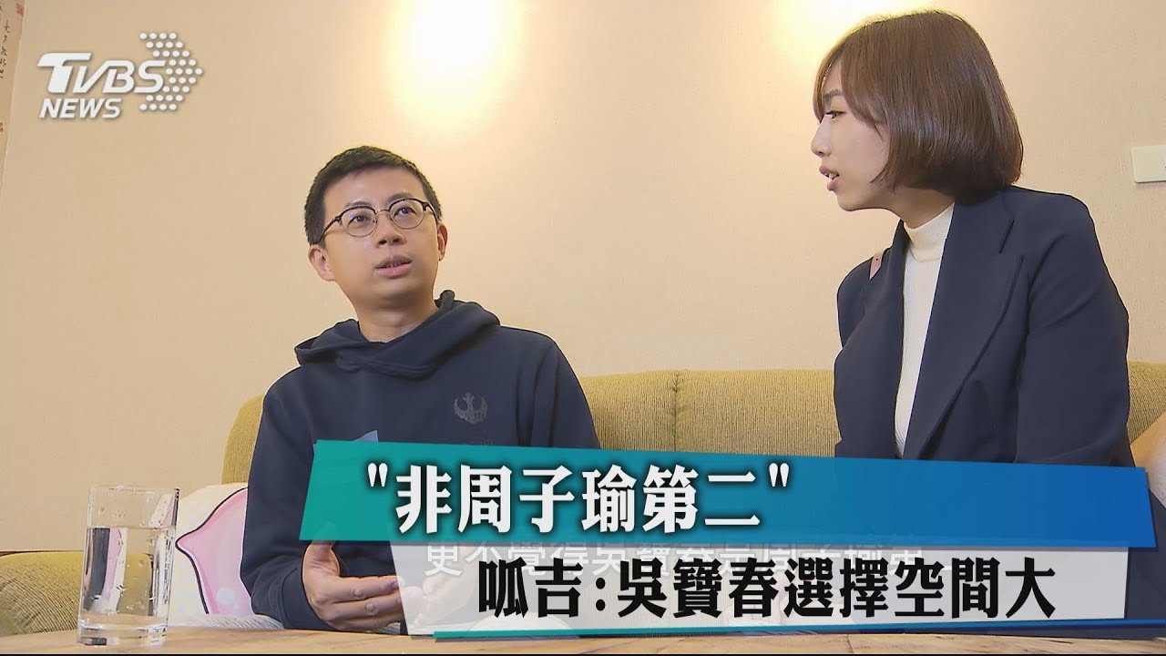 「非周子瑜第二」 呱吉:吳寶春選擇空間大