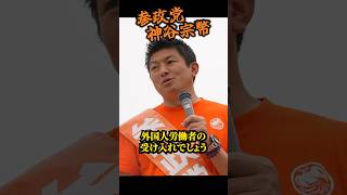 【神谷宗幣】日本の農業がヤバすぎる！米は安い、肥料は高い、種は海外頼み、高齢化… 脱炭素の陰で崩れる日本農業 参政党街頭演説