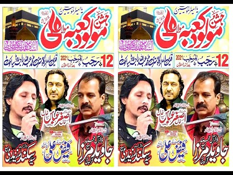 Live Jashan 12/13 Rajab 2021 Sialkot