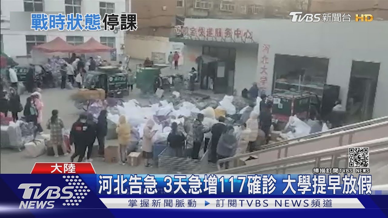 河北「戰時狀態」 北京急宣布恢復14加7措施