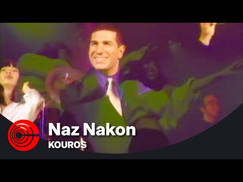 Kouros - Naz Nakon | کورس - ناز نکن