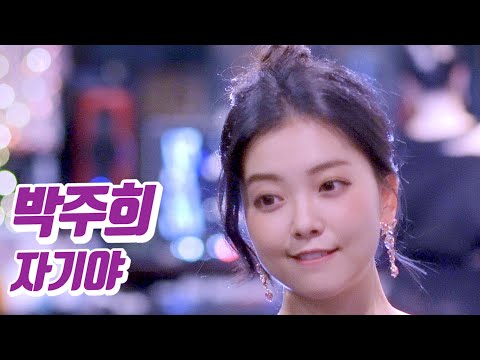 요요미 - 자기야 (박주희) Cover by YOYOMI
