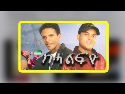 Eritrean HD Love Music By Mussie (ግደፍዮ ናብራ ስግር)Gdefyo Nabera Seger