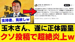 【特大ブーメラン】玉木雄一郎さん、自民党の外交出張を「職場放棄」と批判した結果…国民民主党に総ツッコミｗｗｗ