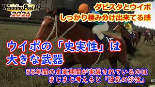 [ゆっくり雑談]ウイポの武器は「史実性」と言いたい