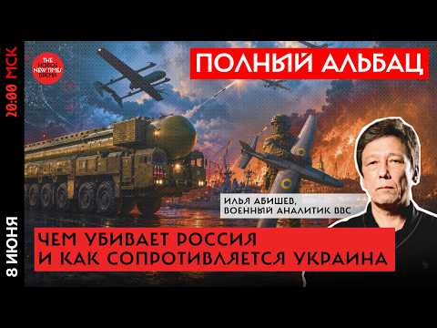 Чем убивает Россия и как сопротивляется Украина//Полный Альбац