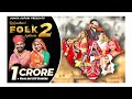 RAJASTHANI FOLK ANTHEM 2 FULL SONG SUMSA SUPARI RASHMI N MR RADHEY NEW FOLK MASHUP 2022