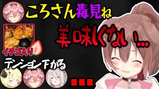 ルイ姉が楽しみにしていたイチゴ入りたこ焼きが微妙で、テンションが下がるホロメン達【ホロライブ/戌神ころね/獅白ぼたん/角巻わため/鷹嶺ルイ/切り抜き】