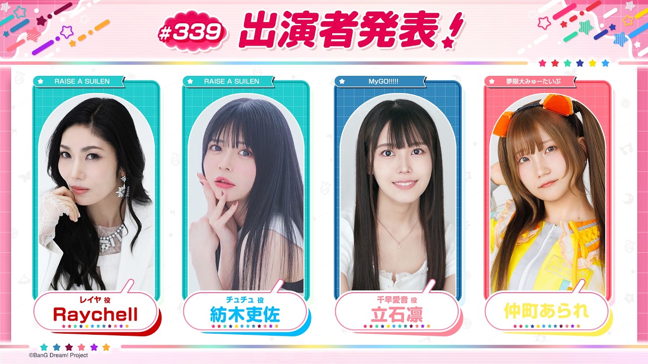 バンドリ！TV LIVE 2026 #339
