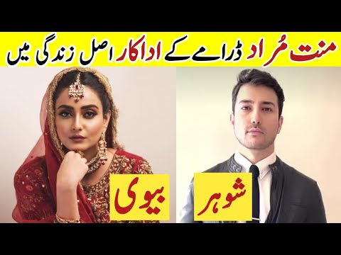 Mannat Murad Drama Actors Real Life Mannat Murad Last Episode Cast Real Life Partners#MannatMurad