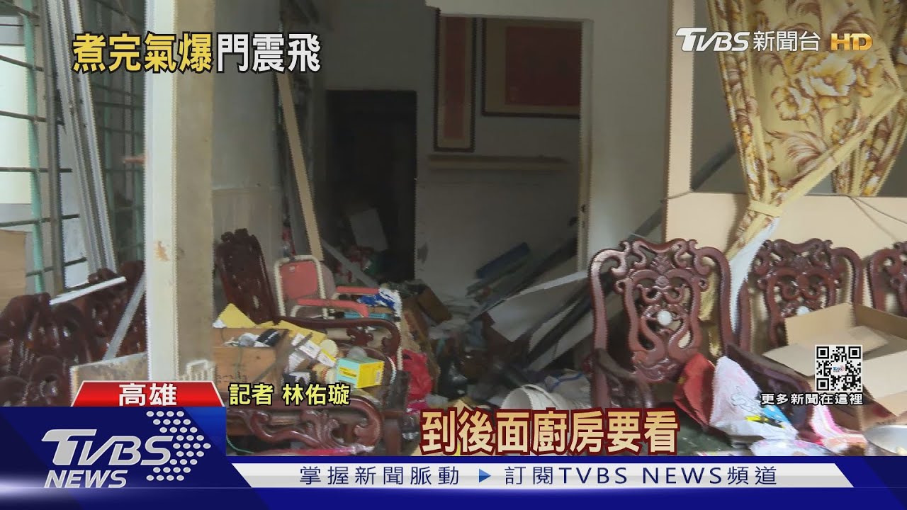 阿娘喂！瓦斯爐沒關好釀氣爆　門、窗全炸飛