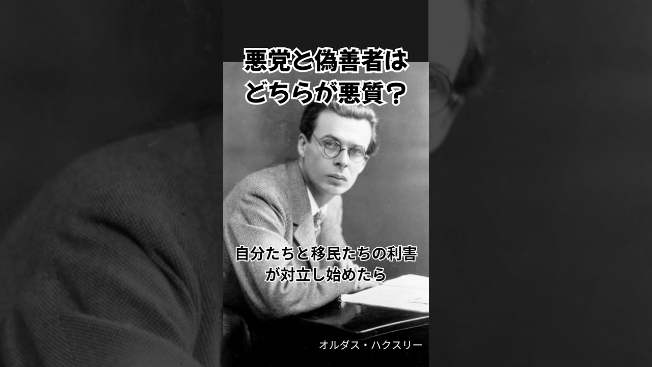 悪党と偽善者はどちらが悪質？
