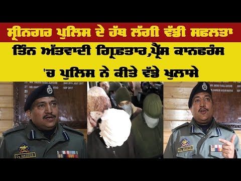 ਸ੍ਰੀਨਗਰ ਪੁਲਿਸ ਦੇ ਹੱਥ ਲੱਗੀ ਵੱਡੀ ਸਫਲਤਾ