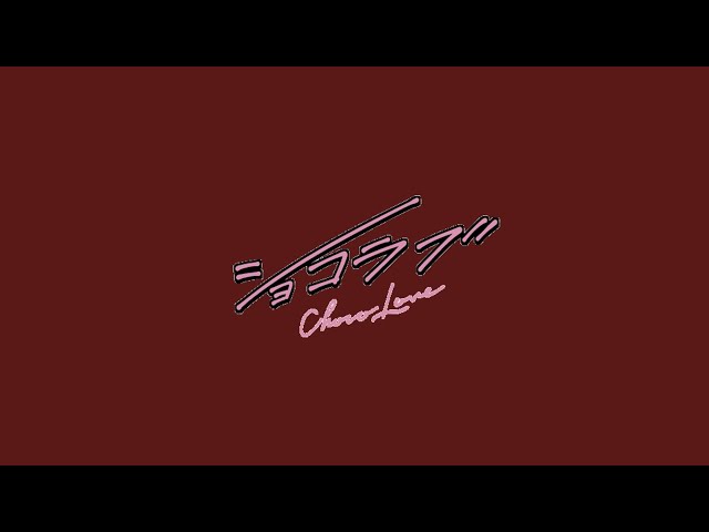 @onefiveの新曲「ショコラブ」のミステリアスなショートムービー公開!2月14日(水)バレンタイン当日にはMusic Videoをプレミア公開! 5 YouTubeサムネイル