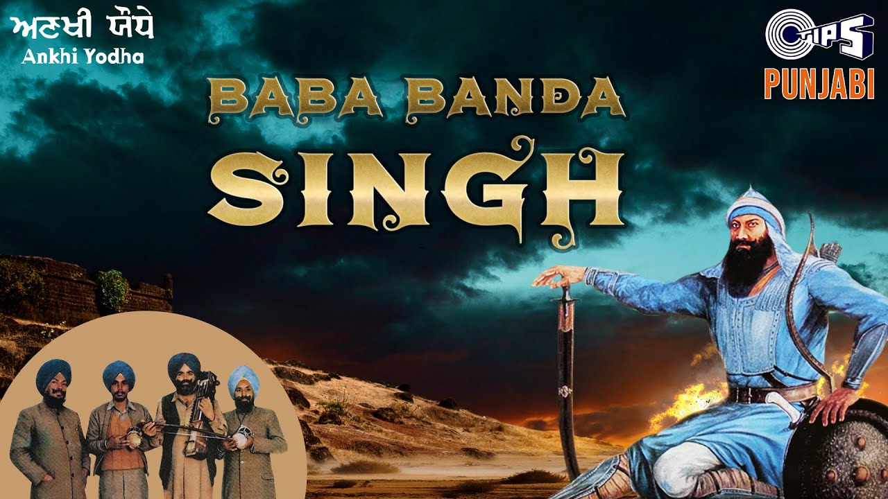 Baba Banda Singh - Ankhi Yodha |  Mahinder Singh Sibiyan | Punjabi Devotional Song