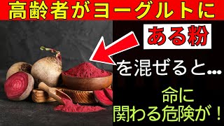 60歳以上？絶対に避けるべき5つの危険な習慣と毎日やるべき5つの健康習慣| 老後健康