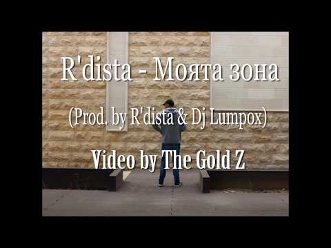 R'DISTA - Моята Зона (Official Video)