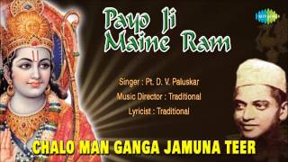 Chalo Man Ganga Jamuna Teer  Hindi Devotional Song