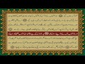 QURAN PARA 1 JUST ONLY URDU TRANSLATION WITH TEXT HD FATEH MUHAMMAD JALANDRI