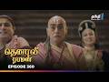 Tenali Raman Episode 360 தெனாலிராமன் Thanthi One 11th October 2025