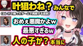 突然乙女になるSHAKAに動揺、叶に厳しい葛葉にざわつく一同、調子にのる葛葉とk4senに爆笑するひなーのｗｗ【橘ひなの/k4sen/イブラヒム/アキロゼ/LEON代表/ぶいすぽ】