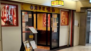 名古屋発の台湾ラーメンが気になる！ | 味仙 大阪駅前第2ビル店