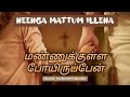 Neenga Mattum Illena | Full Lyrical Video Song | Glory to Jesus | Like, Comment, Subscribe, Share 👍