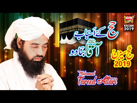 New Hajj Kalaam 2019 - Hajj K Asbaab Aqa Banado - Fareed Attari - Official Video - Heera Gold