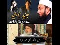 Tariq Jameel Junaid Jamshaid Vs Allama Khadim Hussain Rizvi Tlpwala Shorts Foryou Tlptrending