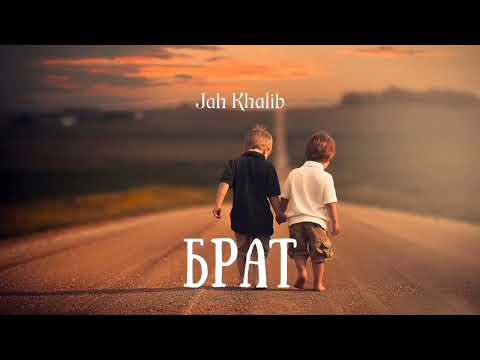Jah Khalib - Брат мой | Премьера песни 2023