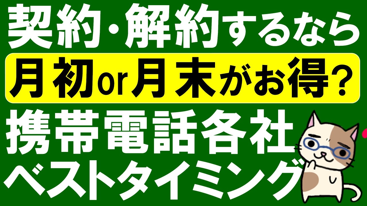 楽天モバイル、ahamo、ワイモバイルetc。キャンペーンで乗り換え、新規契約、解約するなら、いつがお得？