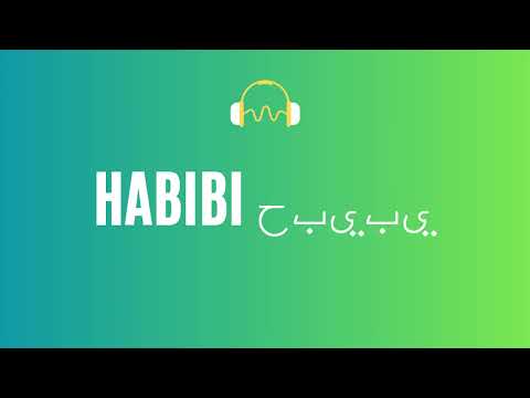 How to Pronounce "Habibi" in Arabic – Correct Pronunciation Guide | حبيبي