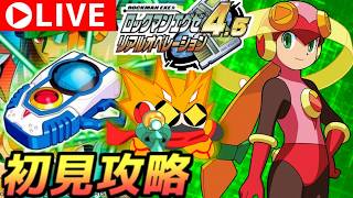 ロックマンエグゼ4.5　リアルオペレーションをロールちゃんでプレイする！　その２