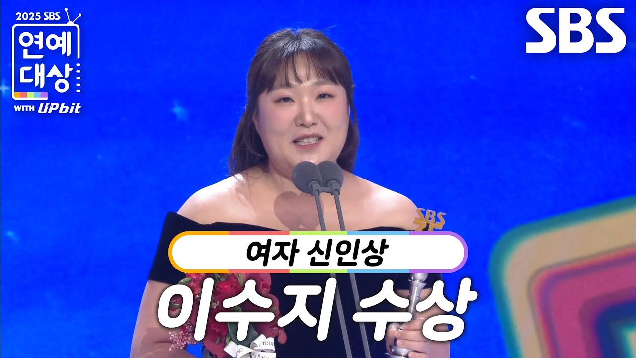 ‘마이턴’ 이수지, 여자 신인상 수상!