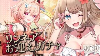 【原神/LunaVI】リンネアお迎えガチャ～♪新マップドーマンポートへ行ってみたい！【Genshin Impact／Vtuber／やーちゃん