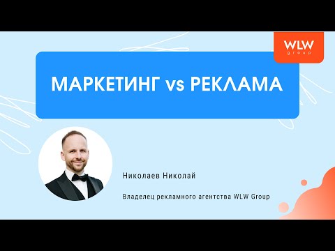 , title : 'Маркетинг vs реклама. В чем отличие?'